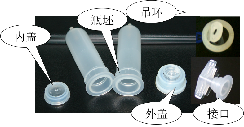 大輸液瓶坯、內(nèi)外蓋、吊環(huán)和接口生產(chǎn)